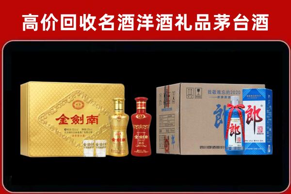 安丘市回收剑南春酒